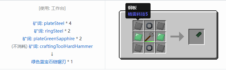 我的世界格雷科技社区版链锯刃合成表大全