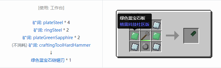 我的世界格雷科技社区版链锯刃合成表大全