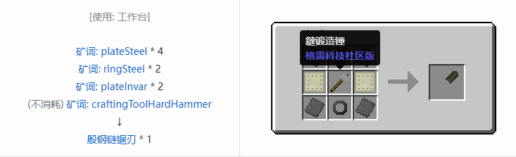 我的世界格雷科技社区版链锯刃合成表大全