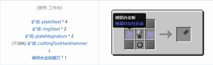 我的世界格雷科技社区版链锯刃合成表大全