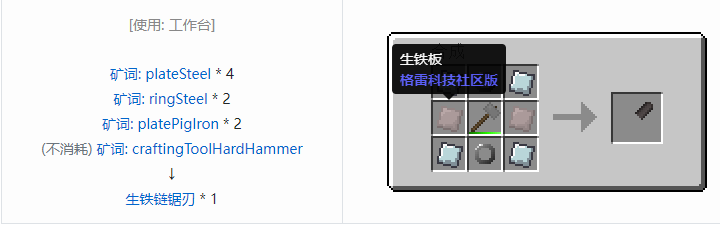 我的世界格雷科技社区版链锯刃合成表大全
