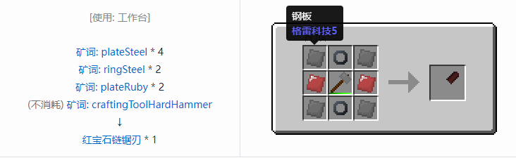 我的世界格雷科技社区版链锯刃合成表大全