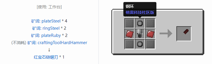 我的世界格雷科技社区版链锯刃合成表大全