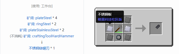 我的世界格雷科技社区版链锯刃合成表大全