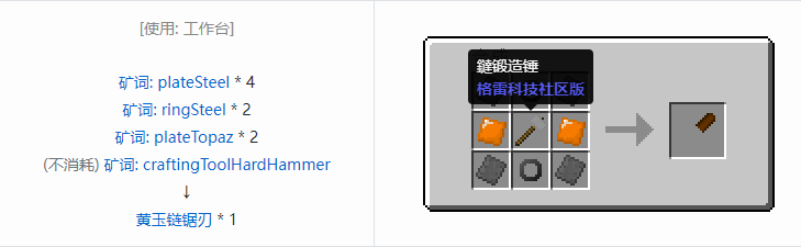 我的世界格雷科技社区版链锯刃合成表大全