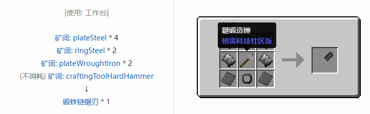 我的世界格雷科技社区版链锯刃合成表大全
