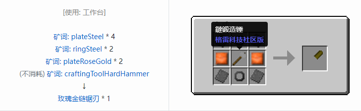 我的世界格雷科技社区版链锯刃合成表大全