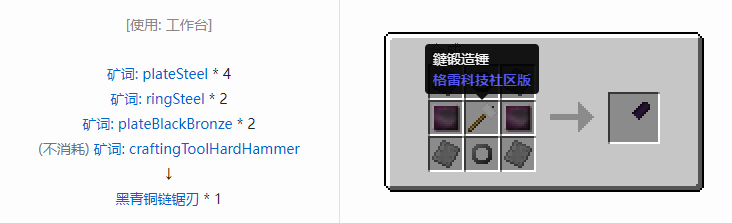我的世界格雷科技社区版链锯刃合成表大全