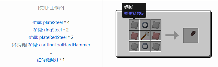 我的世界格雷科技社区版链锯刃合成表大全