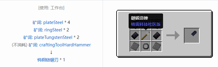 我的世界格雷科技社区版链锯刃合成表大全