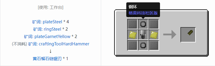 我的世界格雷科技社区版链锯刃合成表大全