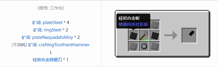 我的世界格雷科技社区版链锯刃合成表大全