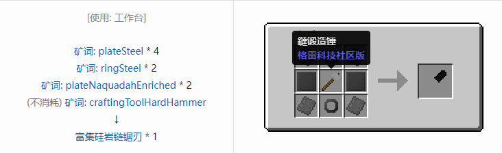 我的世界格雷科技社区版链锯刃合成表大全