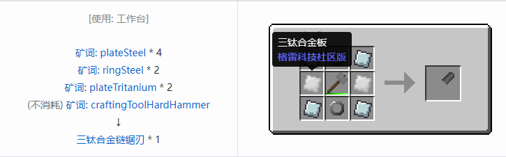 我的世界格雷科技社区版链锯刃合成表大全