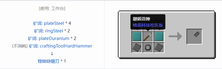 我的世界格雷科技社区版链锯刃合成表大全