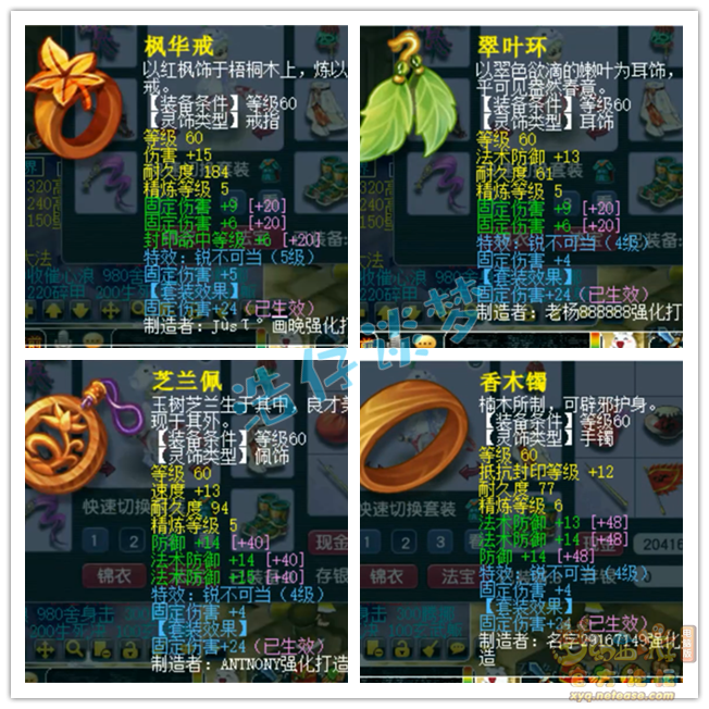 梦幻西游70女儿村装备展示图