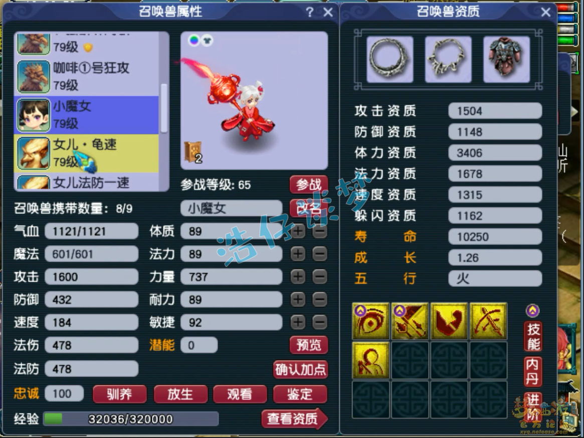 梦幻西游70女儿村装备展示图