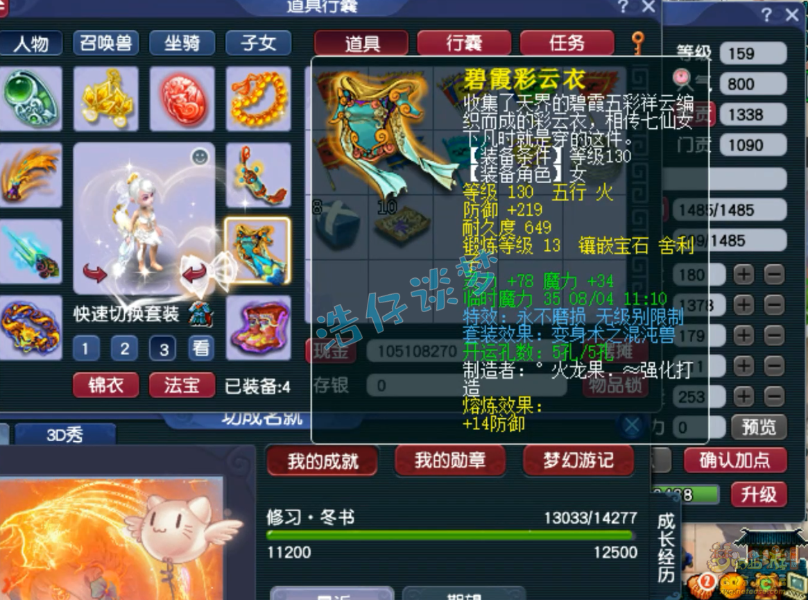 梦幻西游魔王寨装备展示图159级