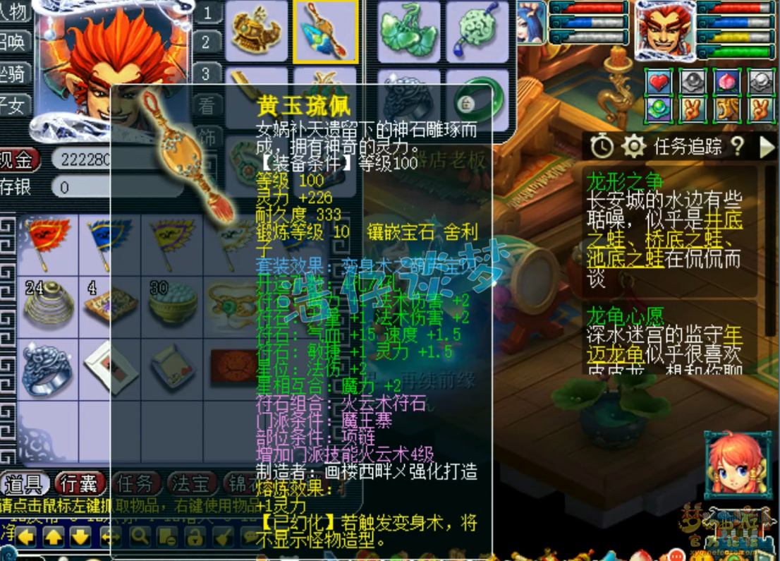 梦幻西游百套魔王寨109级任务装备展示图