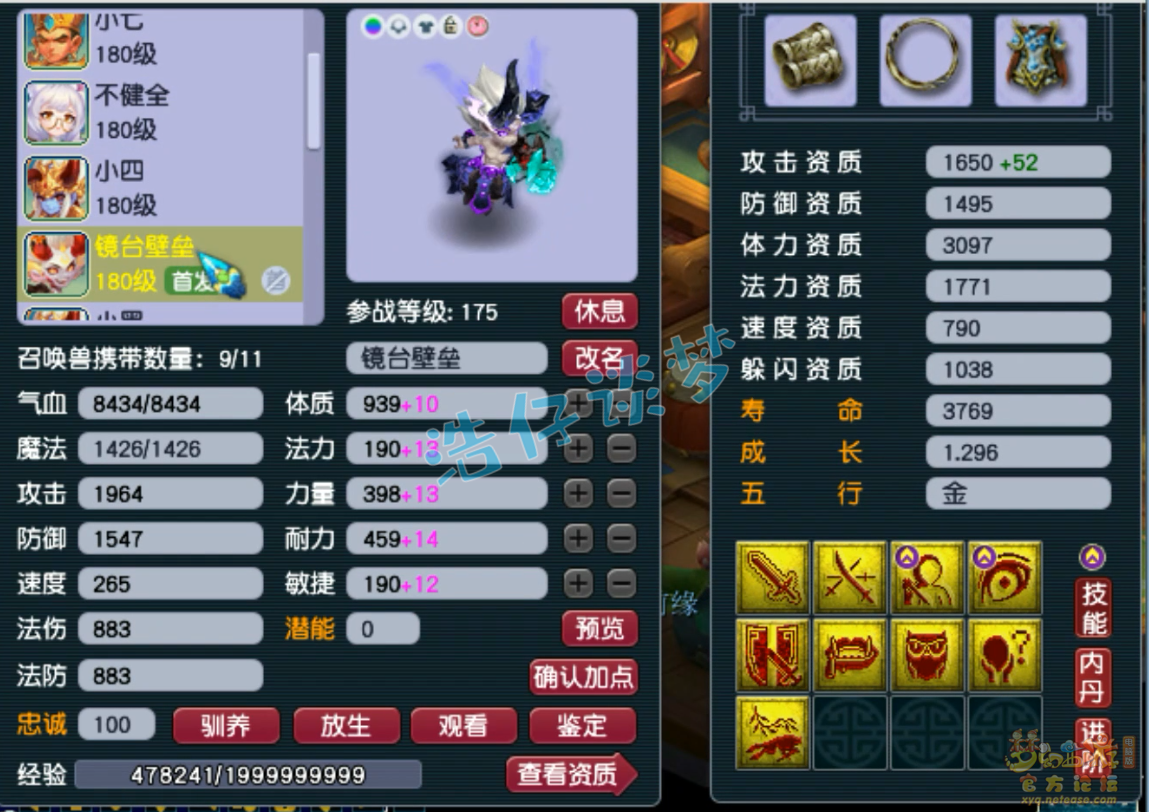 梦幻西游帮战地府装备175级展示图