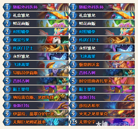 炉石传说穿越时间流开门龙牧卡组代码分享