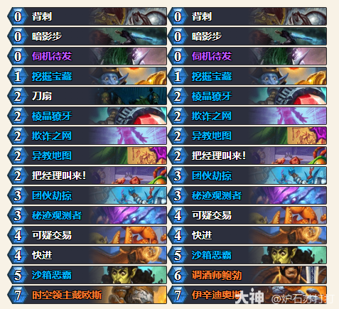 炉石传说穿越时间流爆发贼卡组代码分享