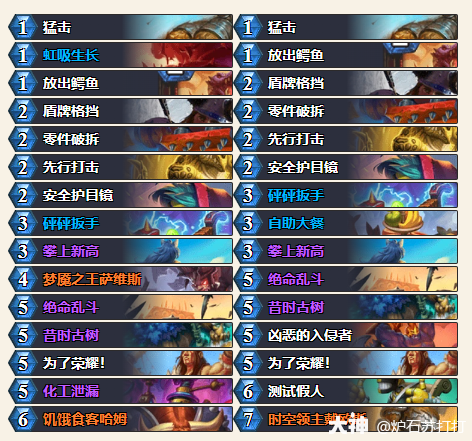 炉石传说穿越时间流假人战卡组代码分享