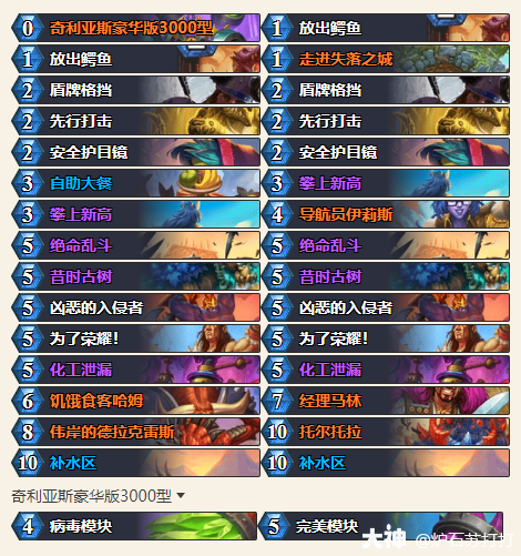 炉石传说穿越时间流任务补水战卡组代码分享