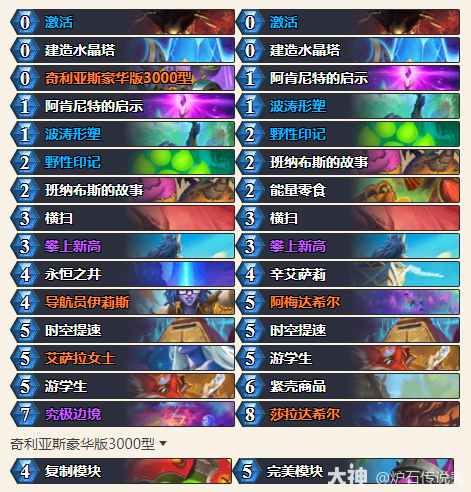 炉石传说CTTkubu登顶地标德卡组代码分享