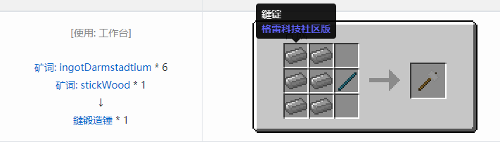 我的世界格雷科技社区版工具合成表大全