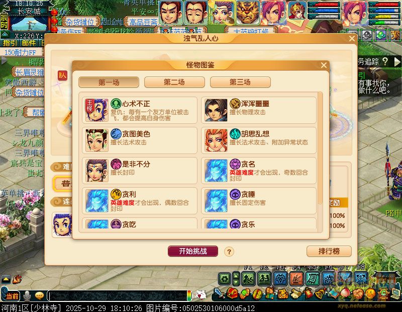 梦幻西游浊气乱人心攻略