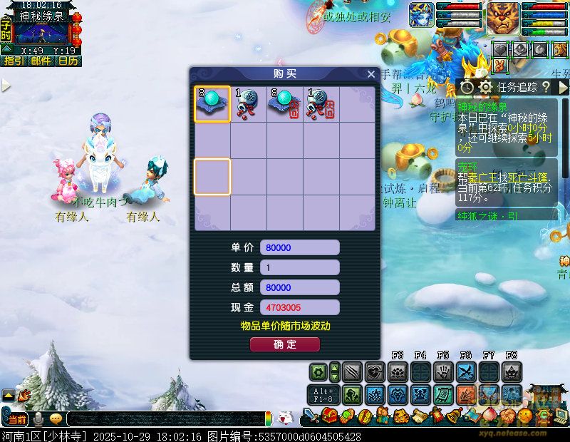 梦幻西游神秘的缘泉攻略