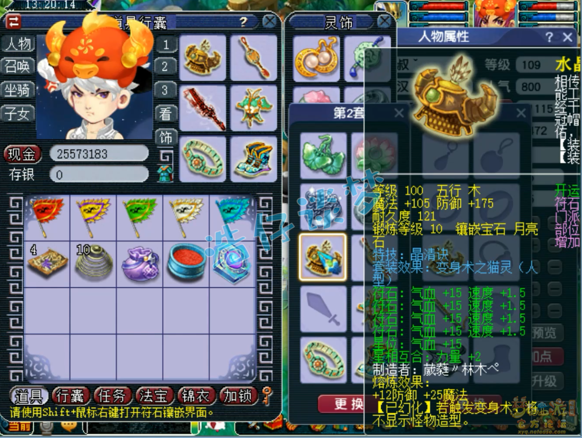 梦幻西游109百套化生寺任务装备展示图