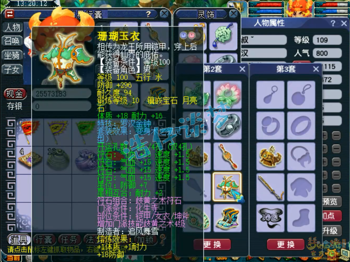 梦幻西游109百套化生寺任务装备展示图