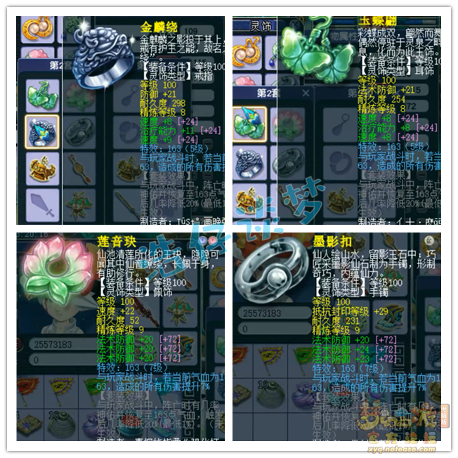 梦幻西游109百套化生寺任务装备展示图