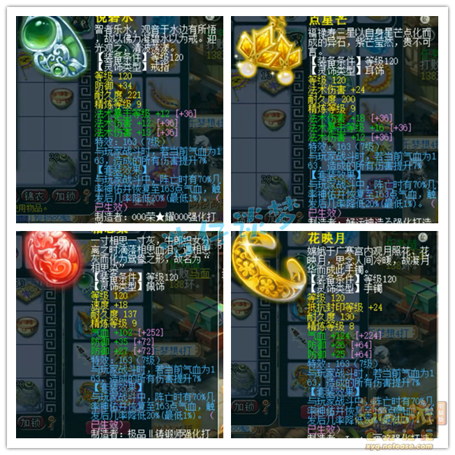 梦幻西游龙宫175级帮战装备展示图