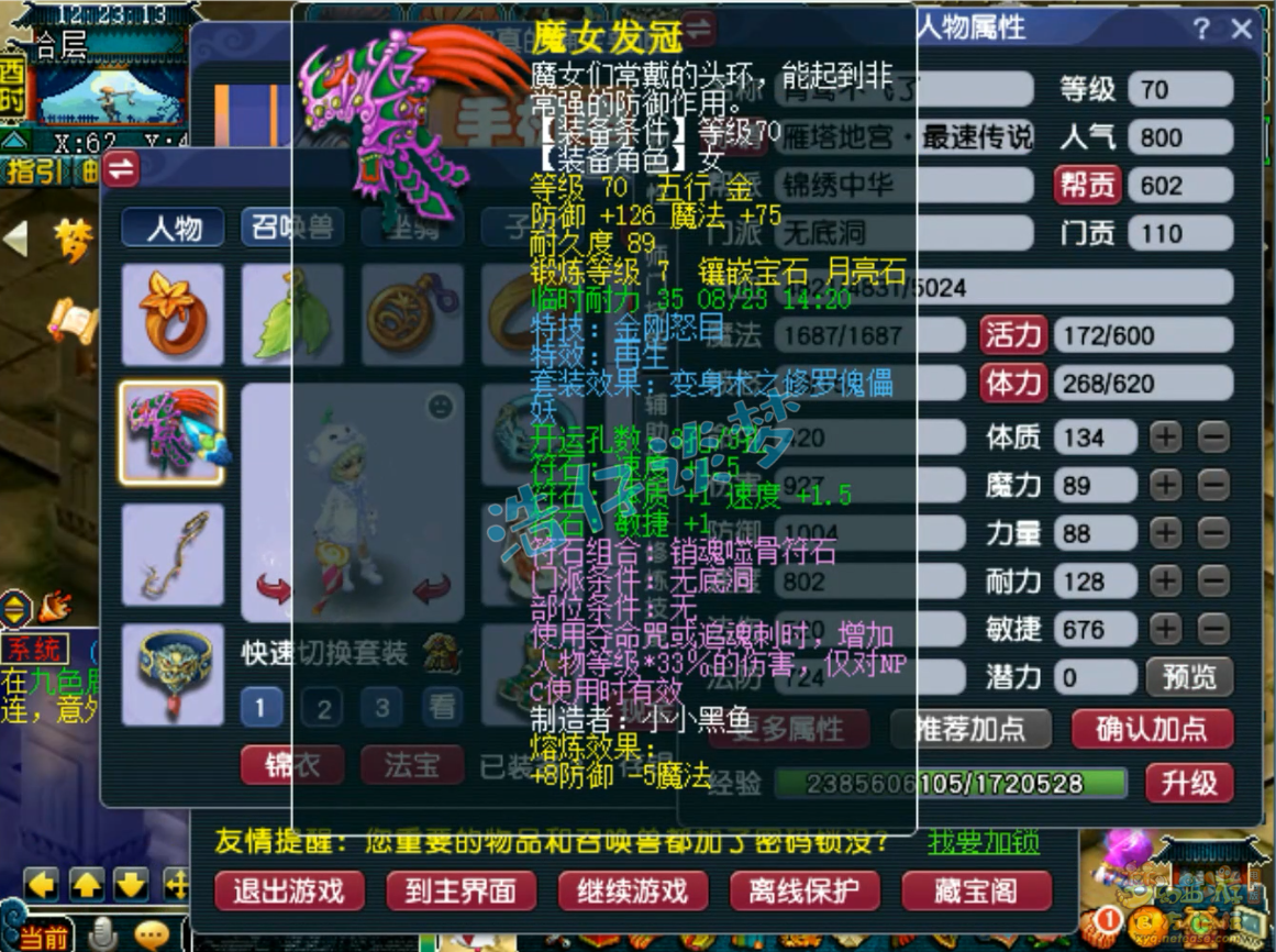 梦幻西游无底洞装备展示图70级