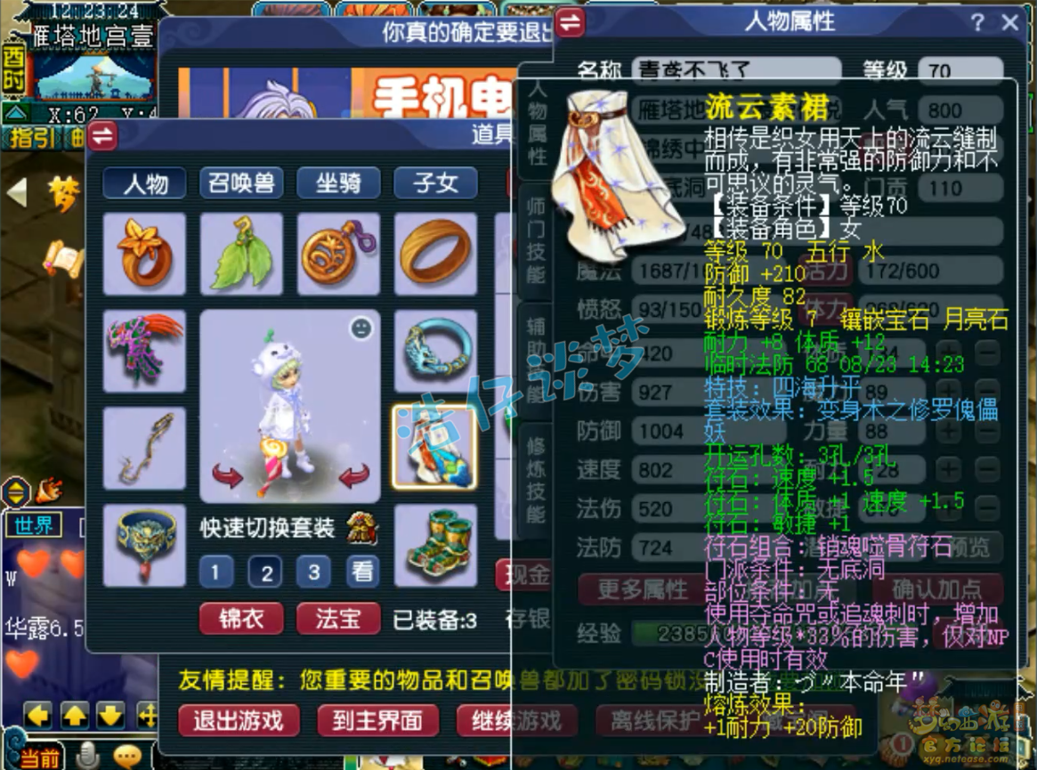 梦幻西游无底洞装备展示图70级