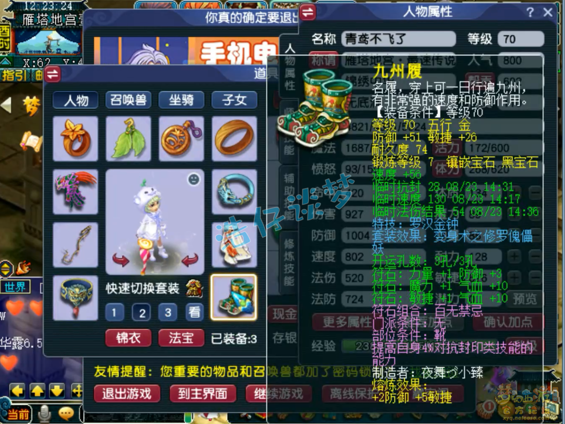 梦幻西游无底洞装备展示图70级