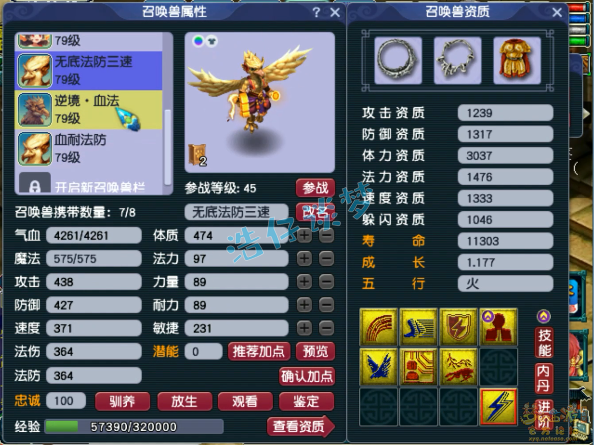 梦幻西游无底洞装备展示图70级