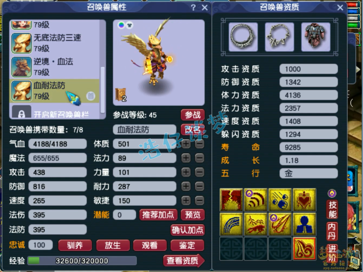 梦幻西游无底洞装备展示图70级