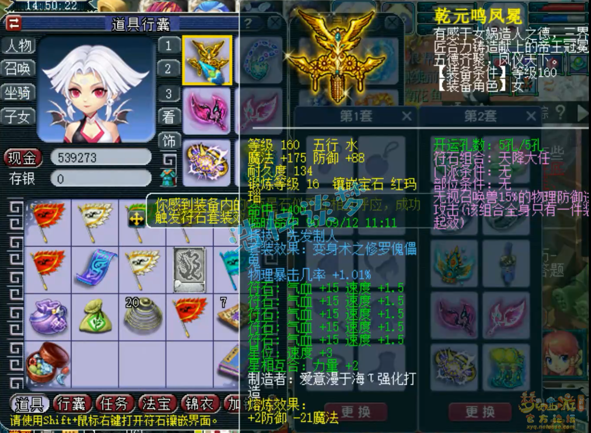 梦幻西游服战175级九黎城装备展示图