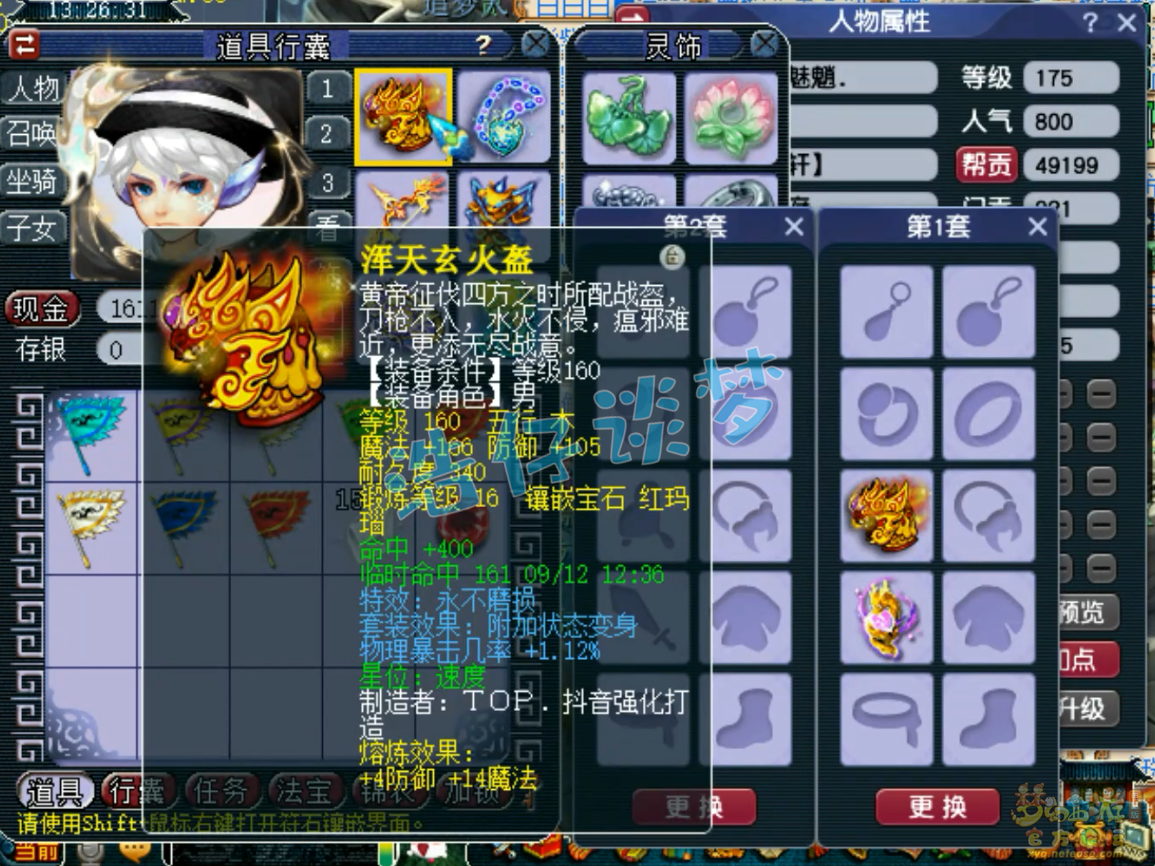 梦幻西游力地府装备展示图175级