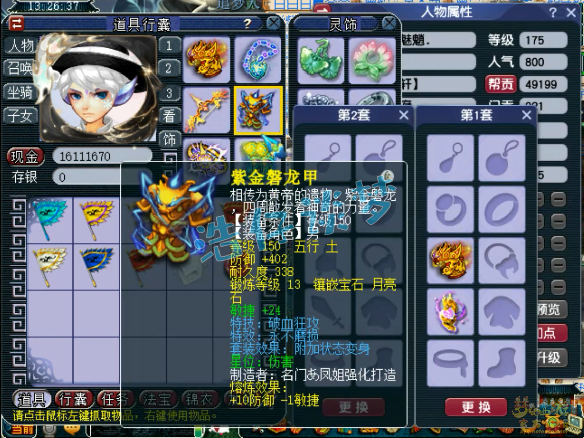 梦幻西游力地府装备展示图175级