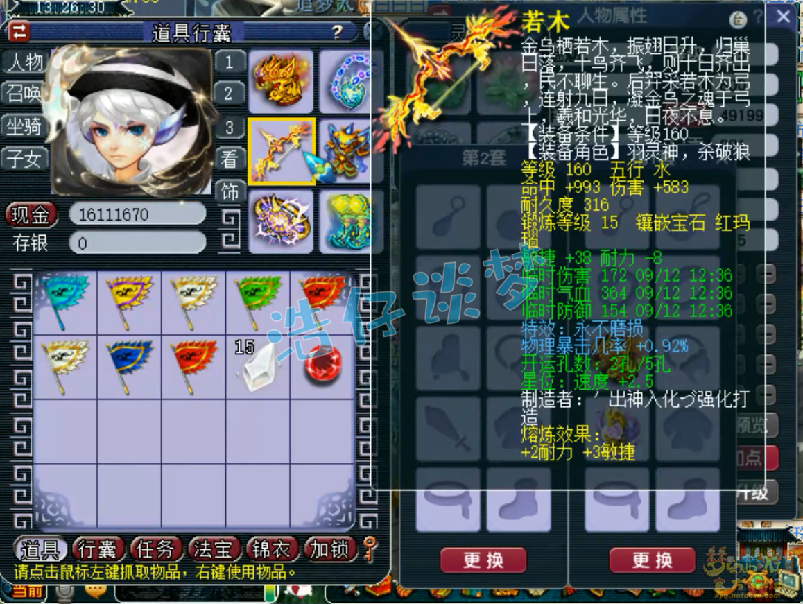 梦幻西游力地府装备展示图175级