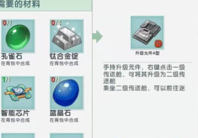 迷你世界元件a型怎么做