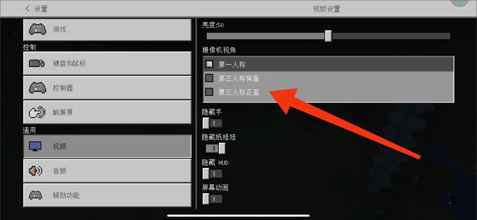 我的世界第三人称怎么换