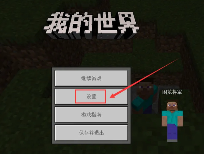 我的世界怎么变成第一视角