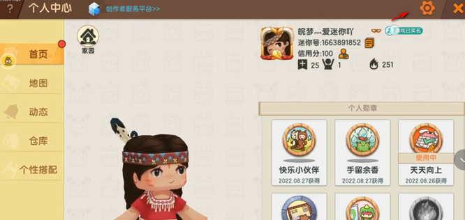 迷你世界的人物怎么换性别