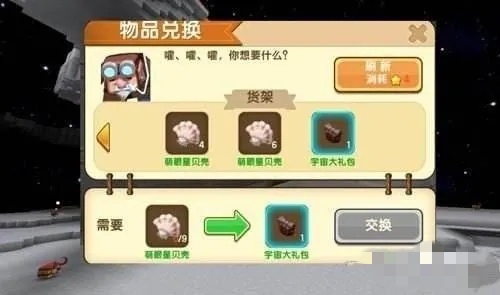 迷你世界萌眼星贝壳如何获得?